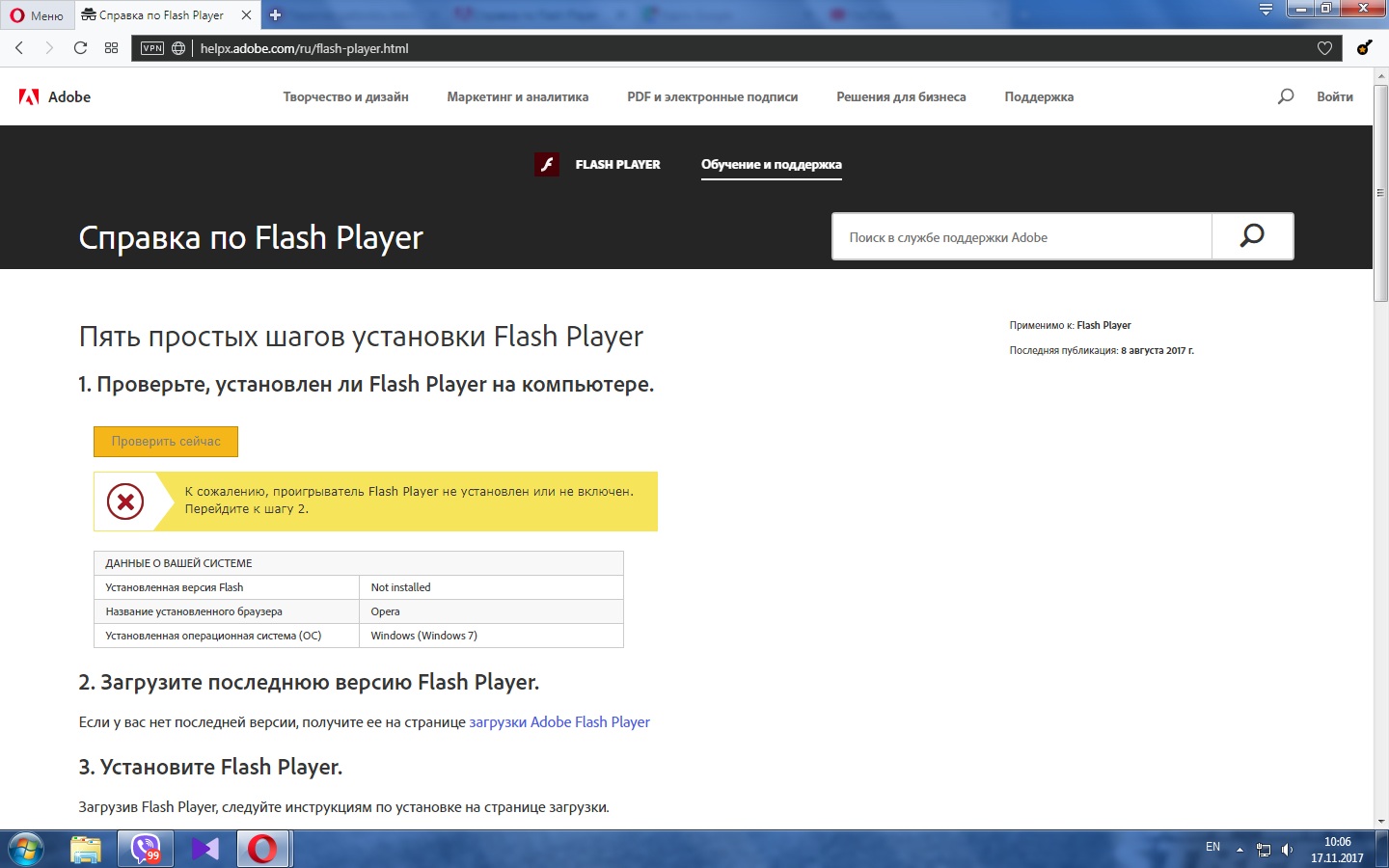 Как включить Adobe Flash Player в Opera?