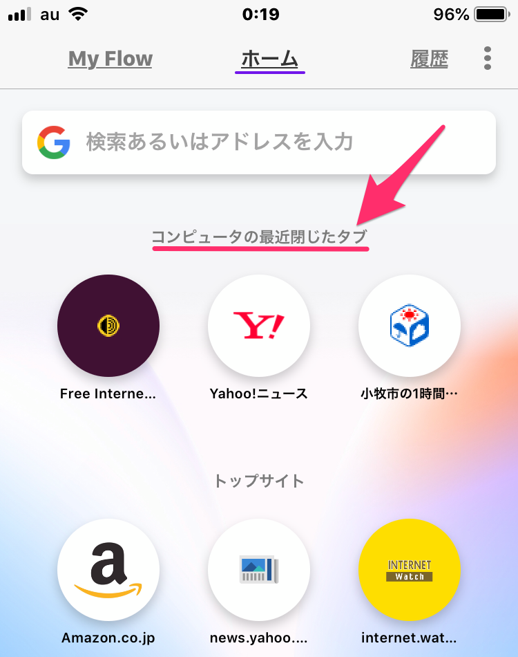 0_1540505951685_Opera Touch 1.0.3：ホーム画面トップの誤訳（最近開いたタブを「最近閉じた」と表記）- 2.png