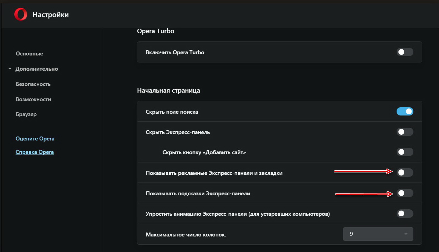 Можно ли как то запретить Опере автоматически добавлять на мою  экспресс-панель рекламные закладки? | Opera forums