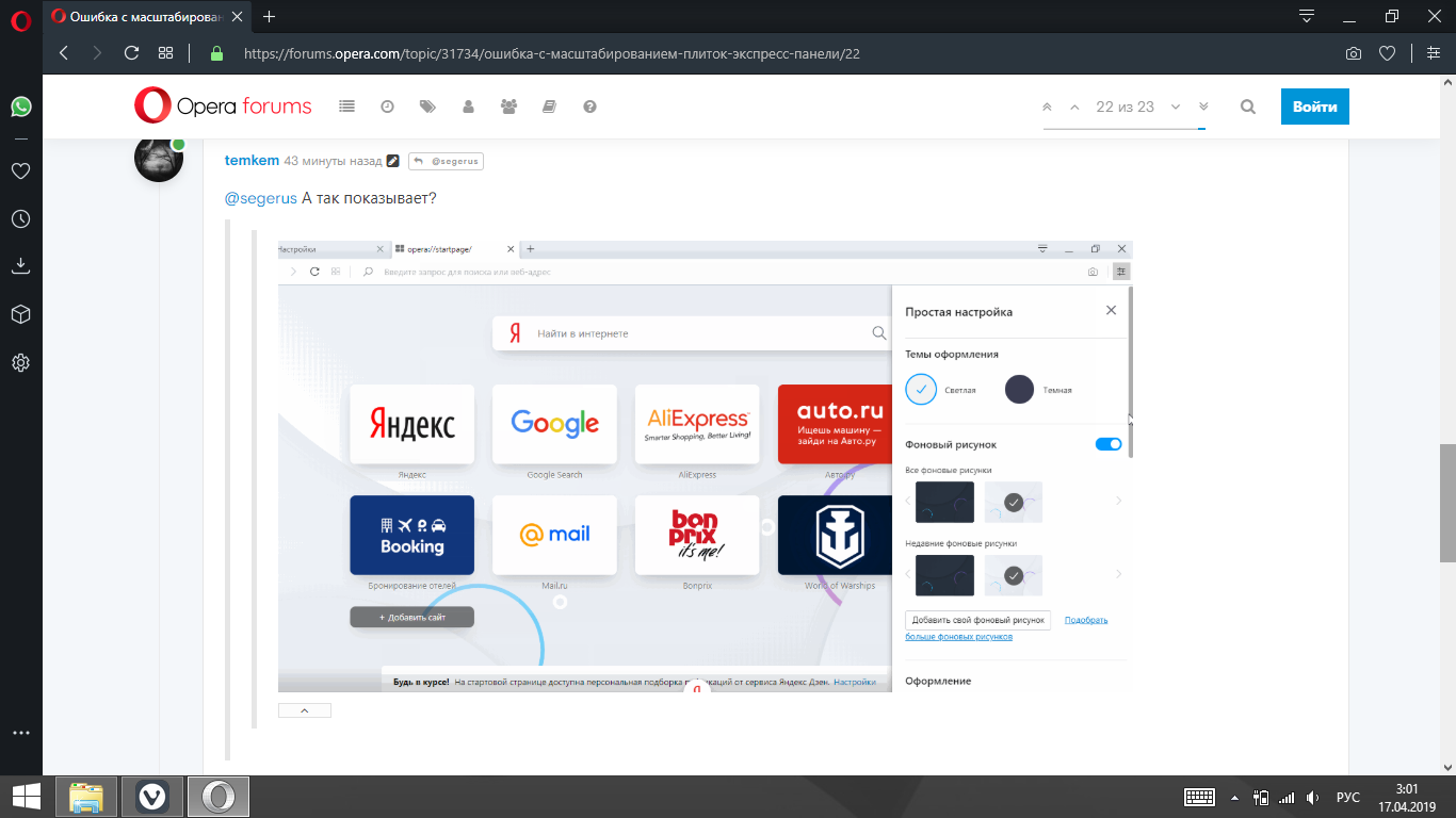 Ошибка с масштабированием плиток экспресс панели | Opera forums
