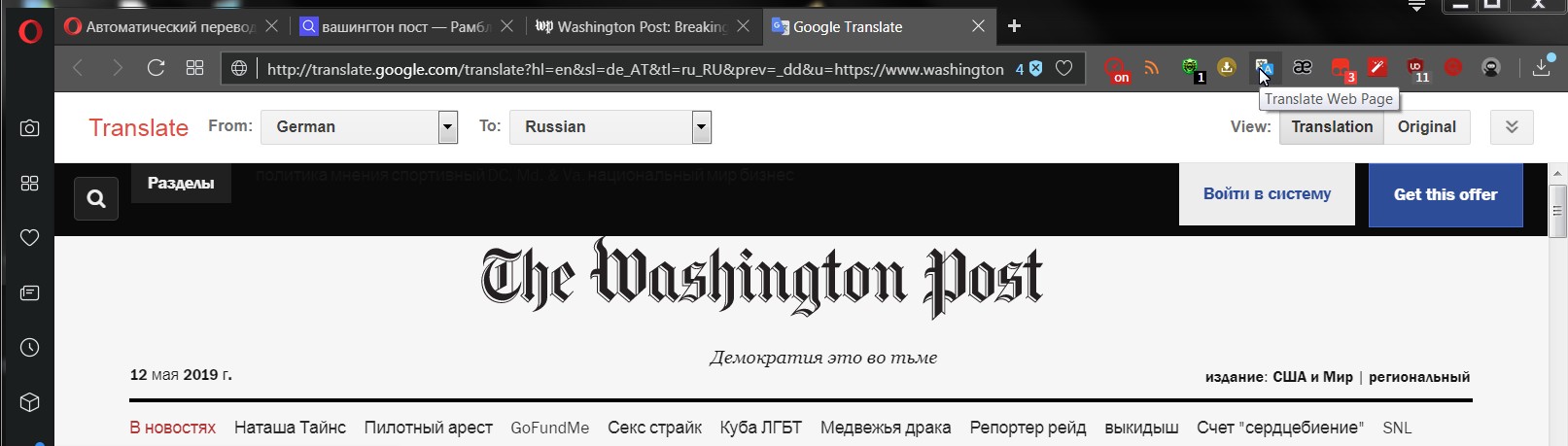Как включить перевод страниц для Оперы с помощью расширений