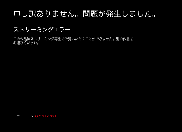 Opera 64：Netflixが「ストリーミングエラー」で見れない不具合.png