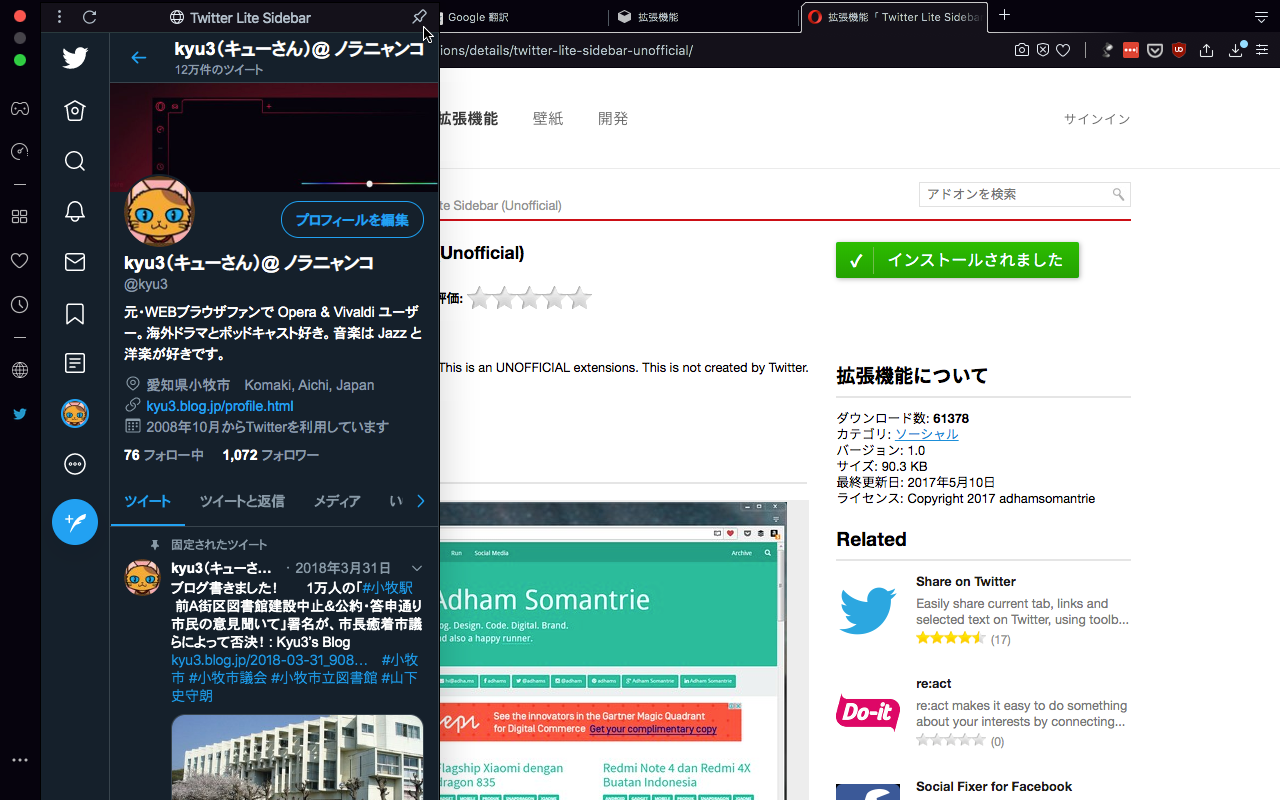 Opera GX LVL1：拡張機能バーとサイドバーが統合 - 7（Twitterの拡張を追加）.png