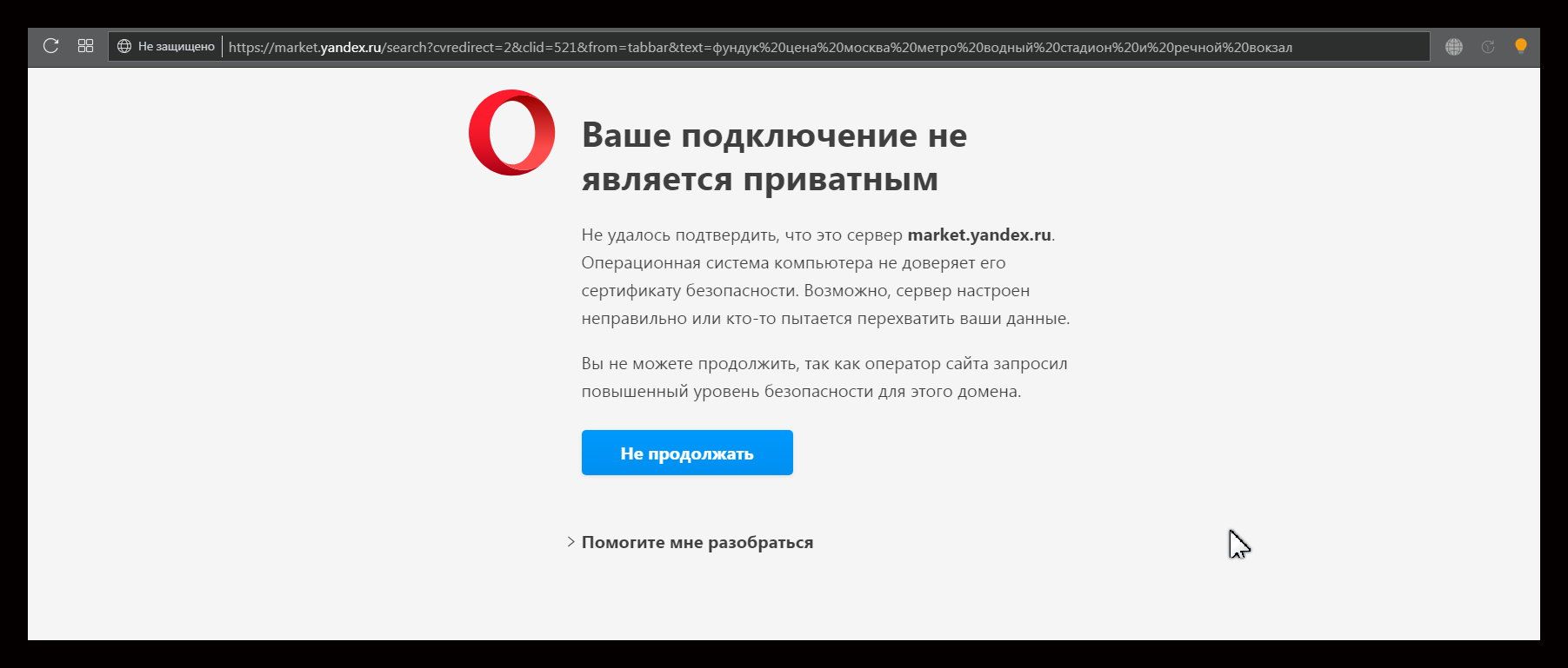 Отключить Яндекс Маркет в браузере
