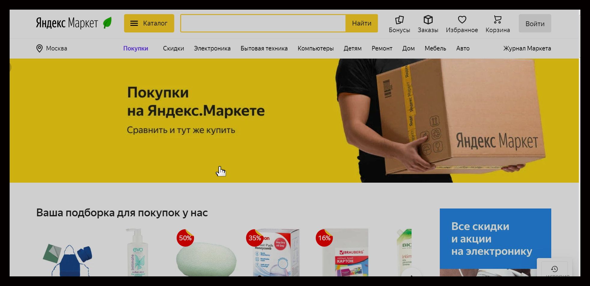 Открыть Яндекс Маркет