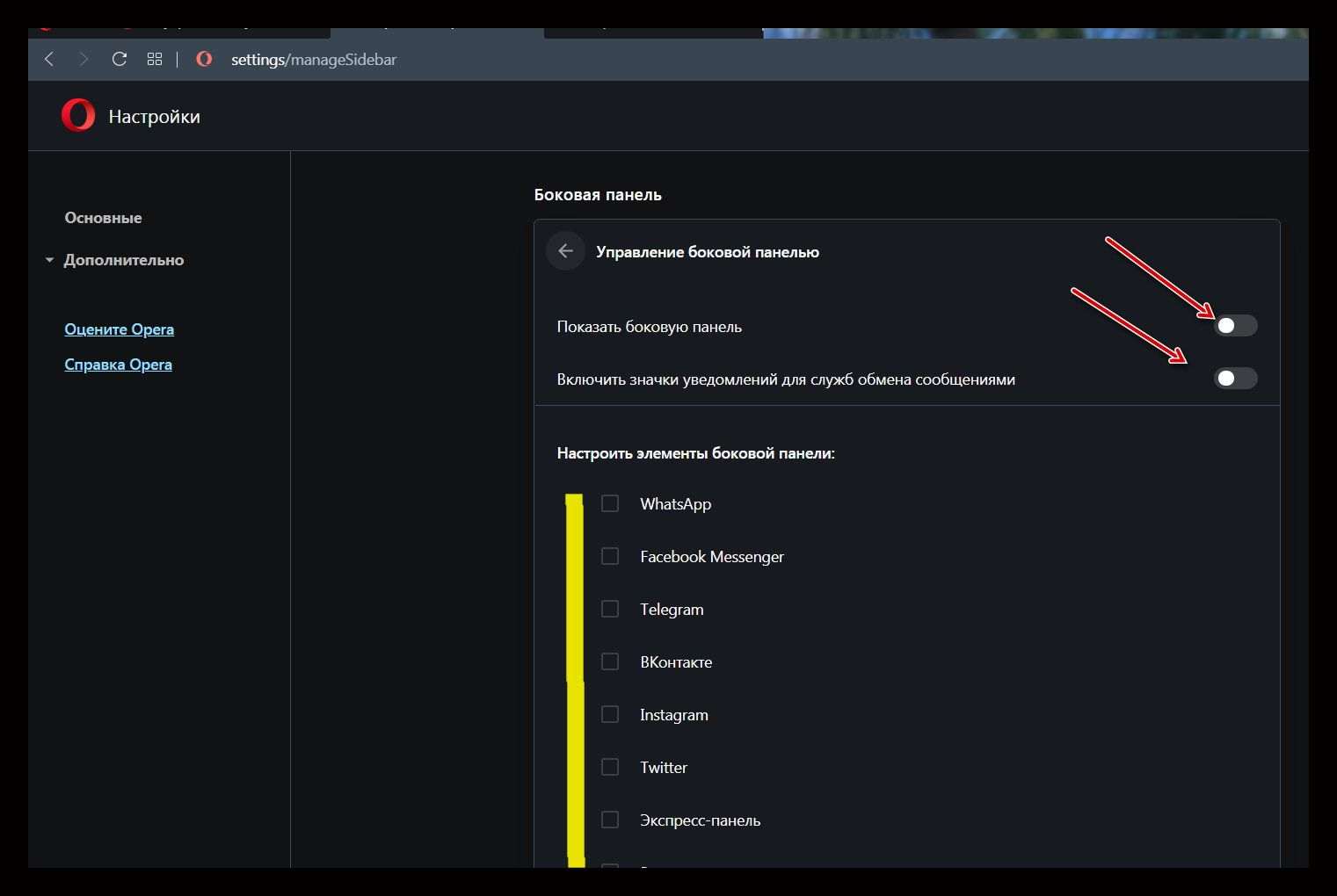 Как добавить на боковую панель в опере телеграмм фото 6