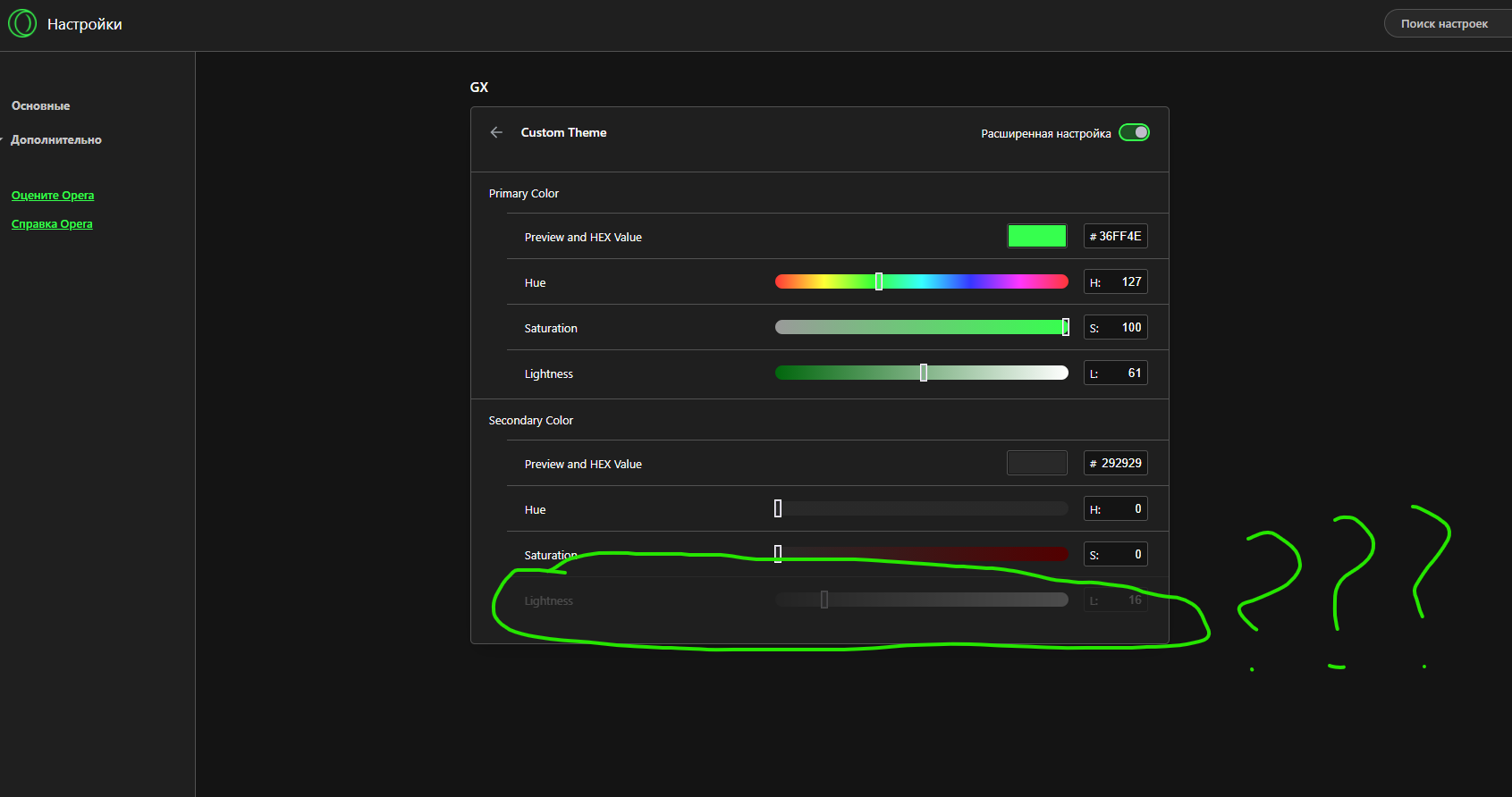 Gx lights opera gx как включить