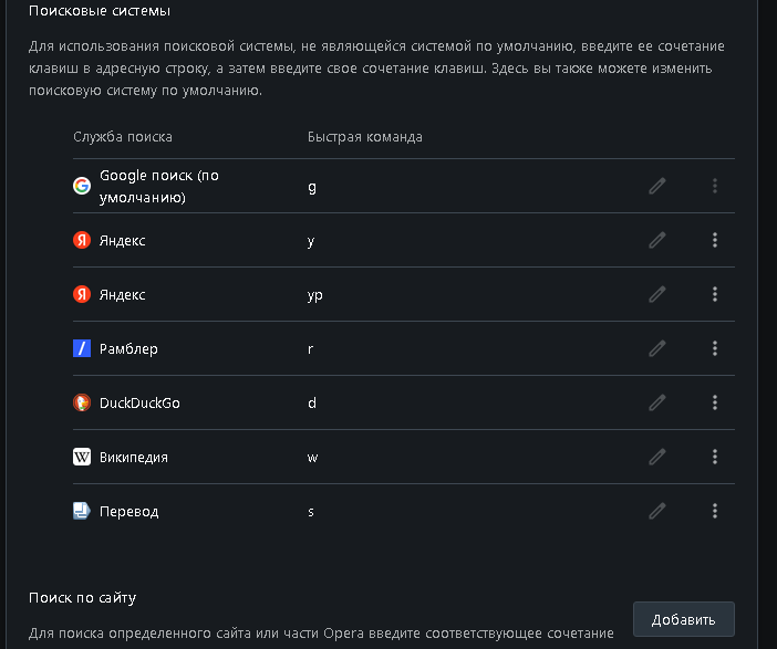 Как поменять поисковую систему в Opera GX
