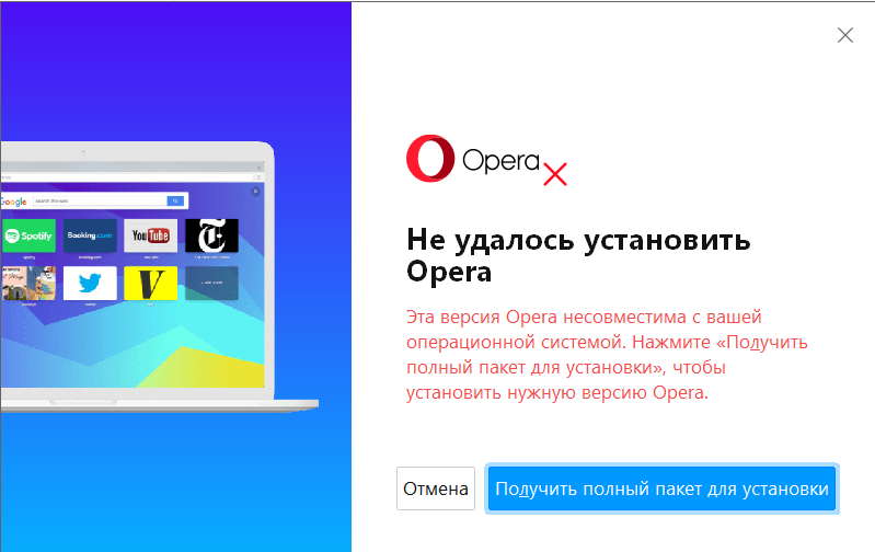 Скачать Opera (Опера для Виндовс 7) на русском бесплатно