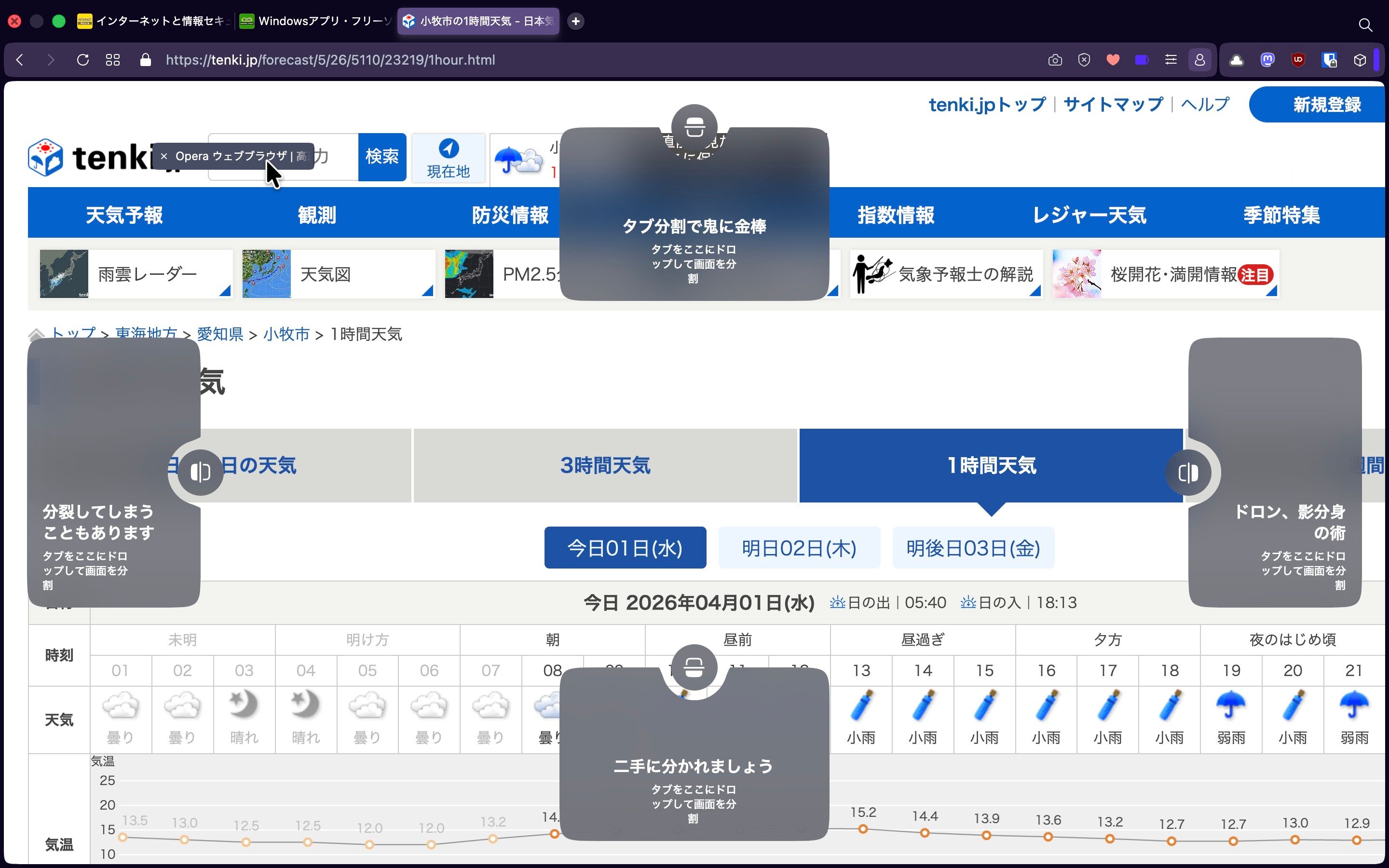 デスクトップ版】タブ分割表示のUIの説明 | Opera forums