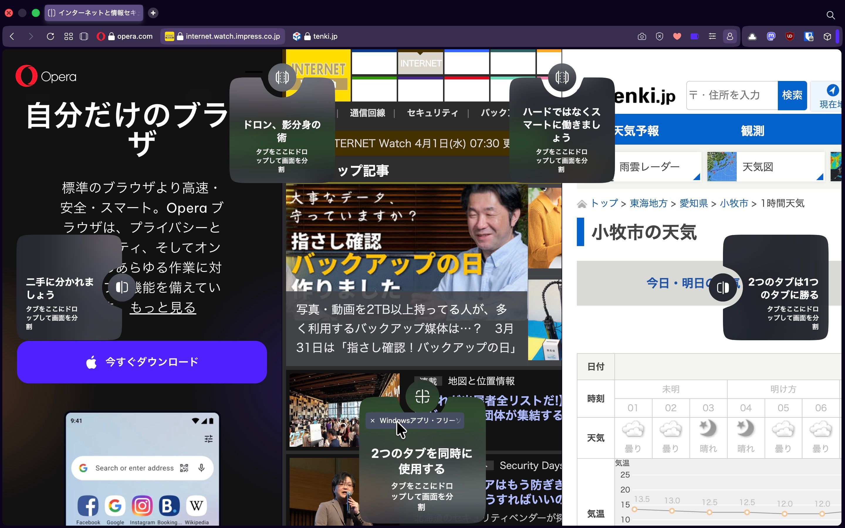 デスクトップ版】タブ分割表示のUIの説明 | Opera forums